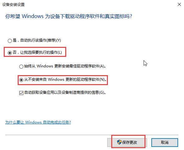 win10設(shè)置驅(qū)動不自動更新的方法