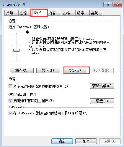 瀏覽器Cookie功能被禁的解決辦法