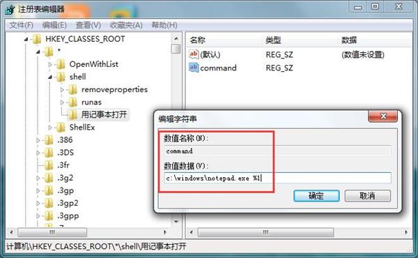 win7右鍵菜單添加記事本打開(kāi)方法