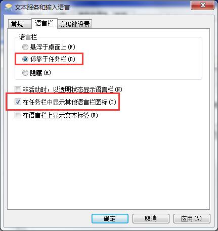 win7輸入法圖標不見了的找回方法