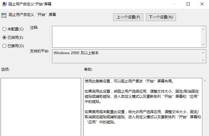 win8系統(tǒng)修改組策略固定開始屏幕的技巧