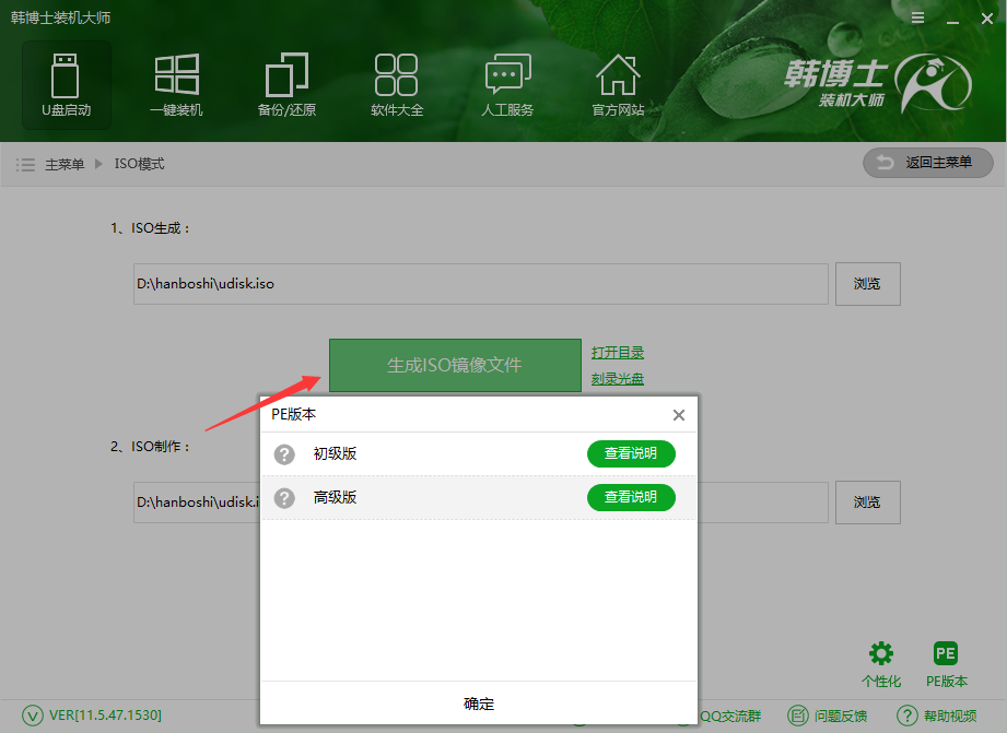 ISO啟動U盤制作方法