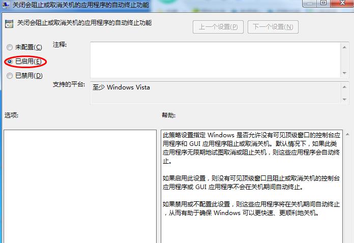 win7系統自動終止后臺程序提升關機效率的方法