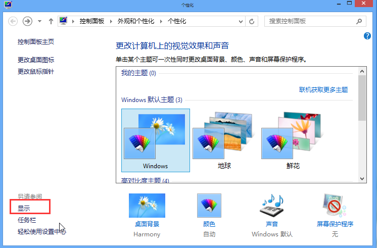 win8桌面字體大小的修改方法