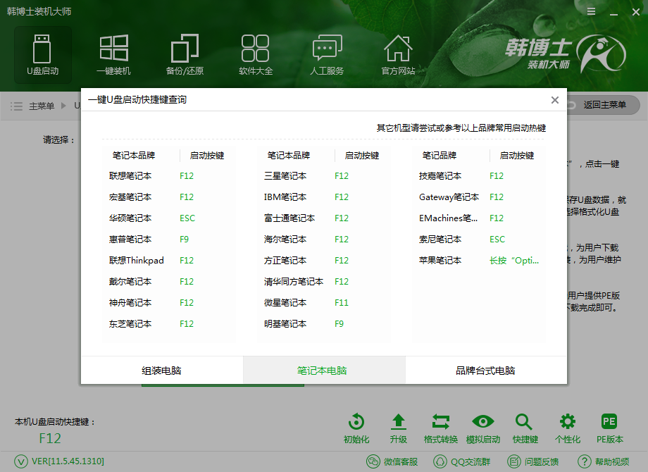 電腦系統 u盤重裝方法