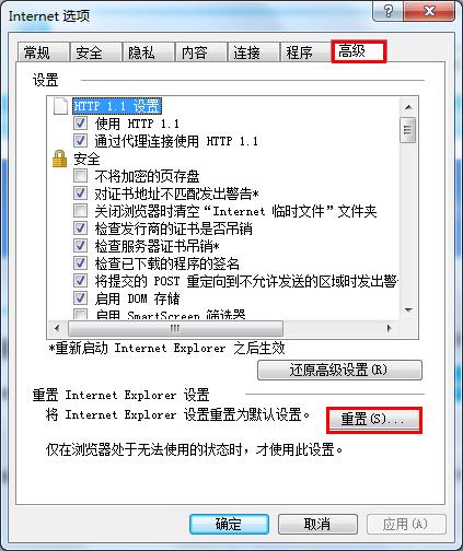 win7系統IE瀏覽器打不開網頁的解決辦法