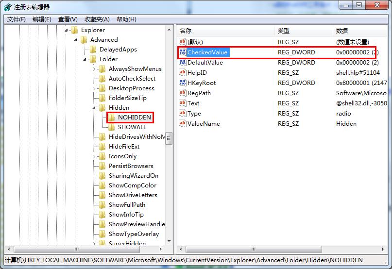 修改注冊表恢復win7隱藏文件的技巧