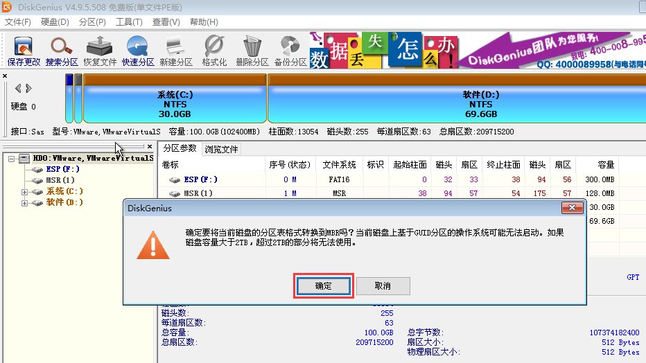 韓博士硬盤gpt轉換mbr分區格式教程