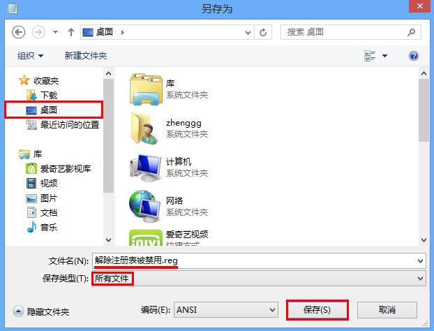 win8無法打開系統(tǒng)注冊表怎么辦