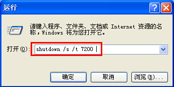 xp系統設置定時關機的方法