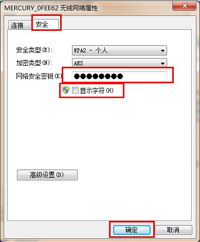 查看win7無線密碼的方法