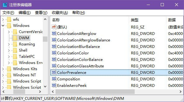 win10系統標題欄顏色設置技巧