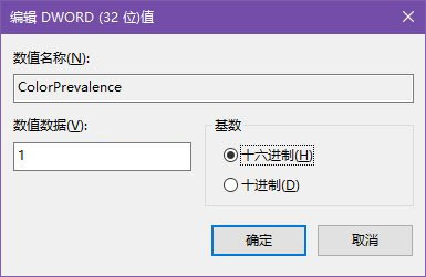 win10系統標題欄顏色設置技巧