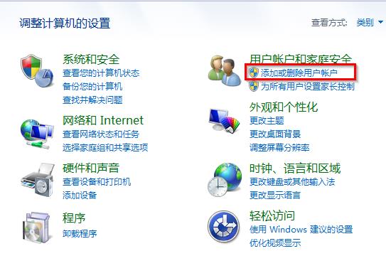 win7系統刪除計算機帳戶的方法