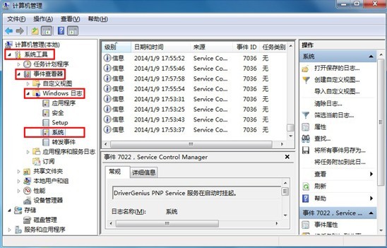 win7系統開機時間查看辦法