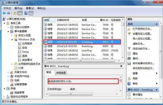 win7系統開機時間查看辦法