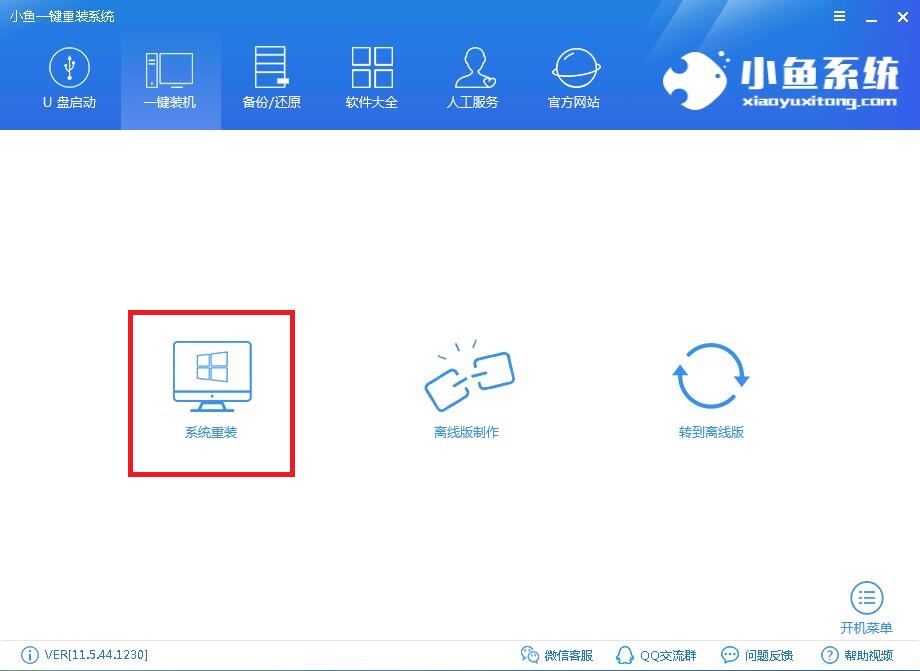 電腦在線安裝xp系統教程