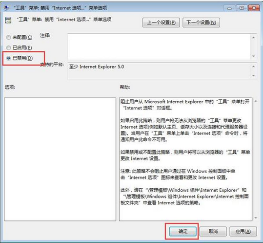 3.筆記本無法打開Internet選項如何解決