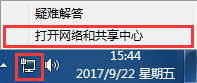 win7系統如何設置ip地址