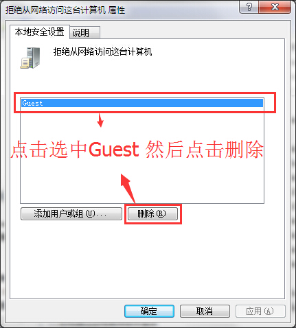 win7設置來賓Guest網絡訪問權限的辦法