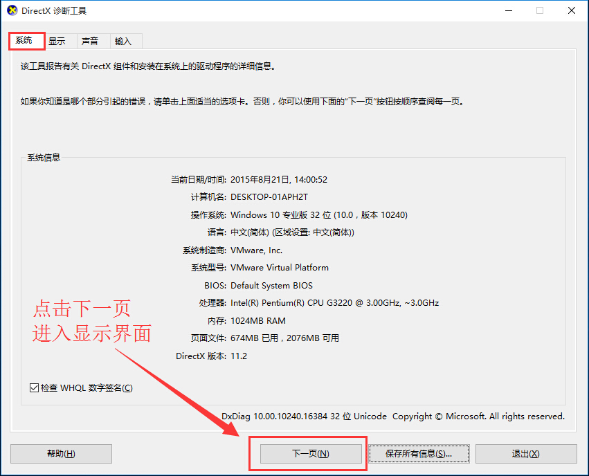 win10系統查看顯卡配置的方法