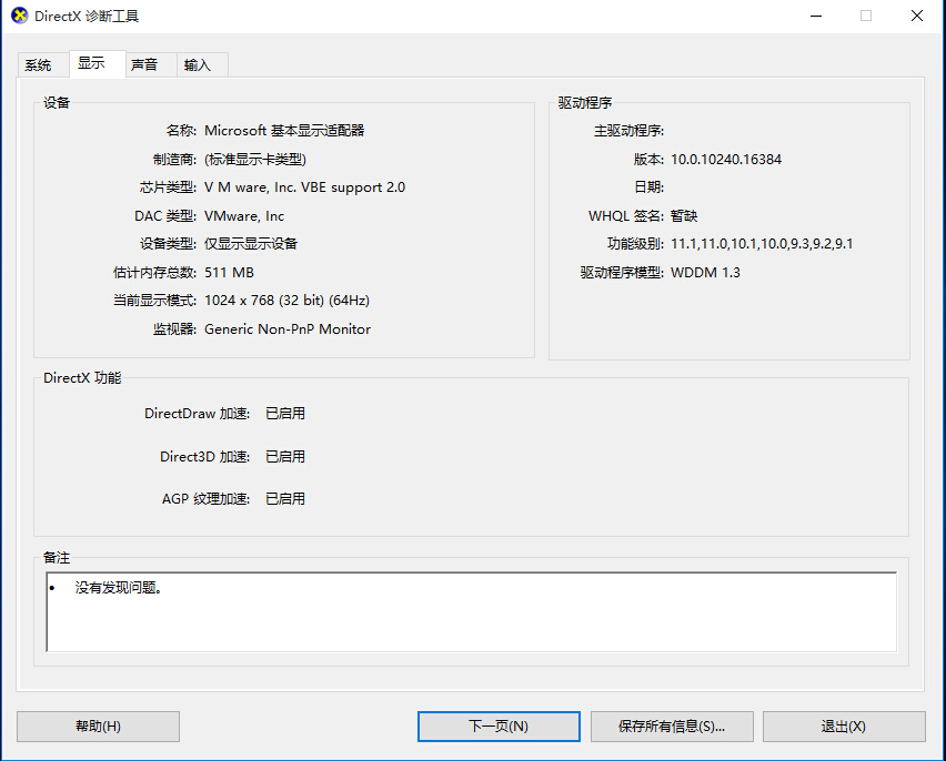 win10系統查看顯卡配置的方法