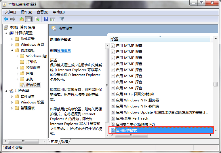 win7系統啟用保護模式的辦法