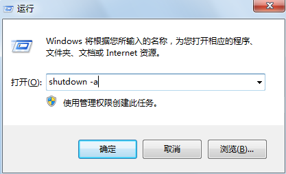 win7系統自動關機設置技巧