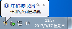 win7系統自動關機設置技巧