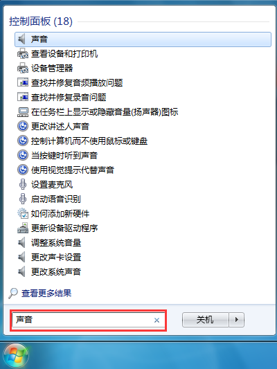 win7聲音忽大忽小解決方法