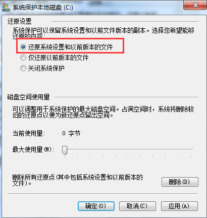 win7無法創建還原點怎么解決