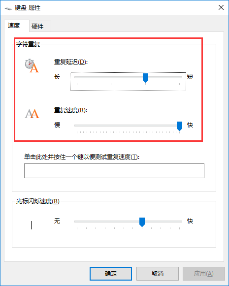 win10系統鍵盤靈敏度調節方法