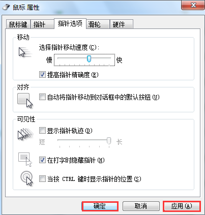 win7系統鼠標速度調整辦法