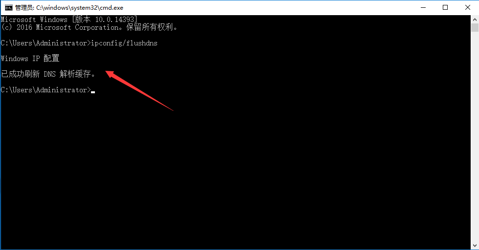 win10清除系統DNS緩存辦法