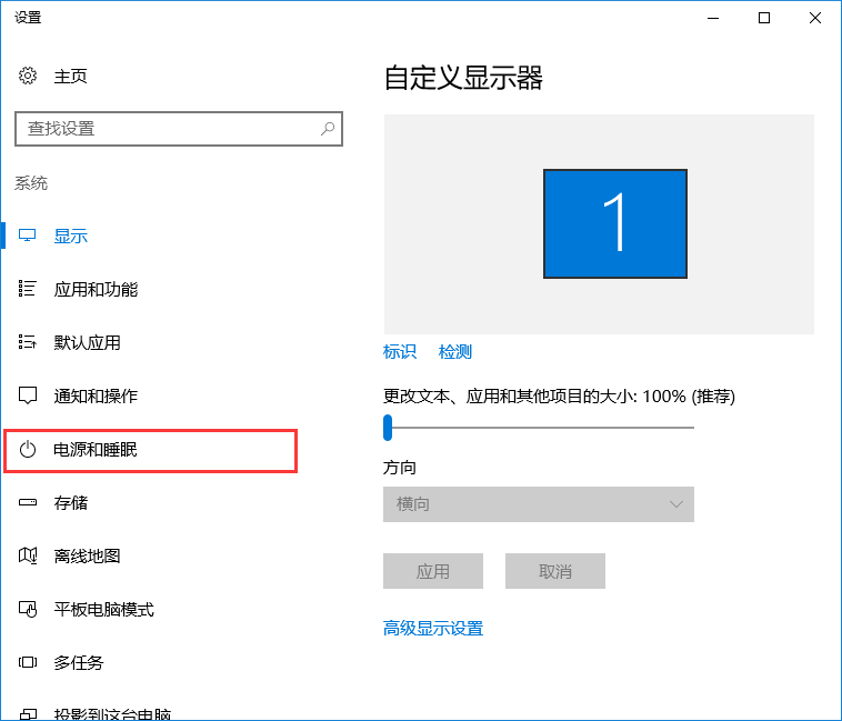 win10系統設置睡眠時間的辦法