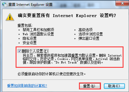 Internet Explorer已停止工作的解決辦法