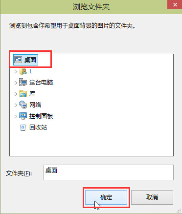 win8設(shè)置喜歡圖片為桌面背景辦法