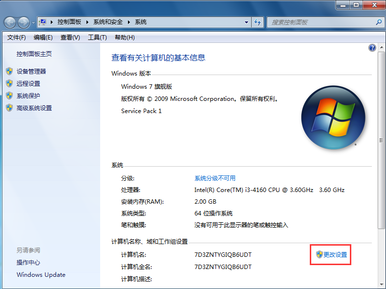 win7系統怎么加入工作組