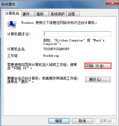 win7系統怎么加入工作組