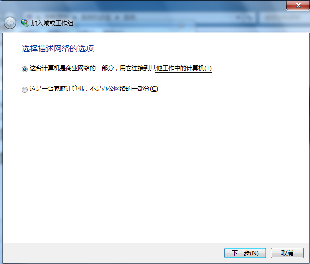 win7系統怎么加入工作組