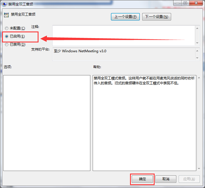 筆記本設(shè)置關(guān)閉電腦全雙工音頻技巧