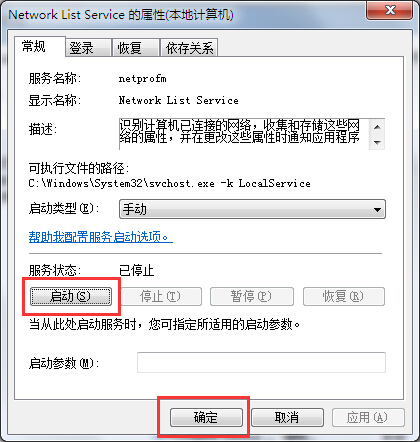 電腦開機后網(wǎng)絡圖標一直轉圈怎么辦