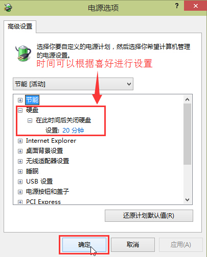 win10系統待機時關閉硬盤設置辦法