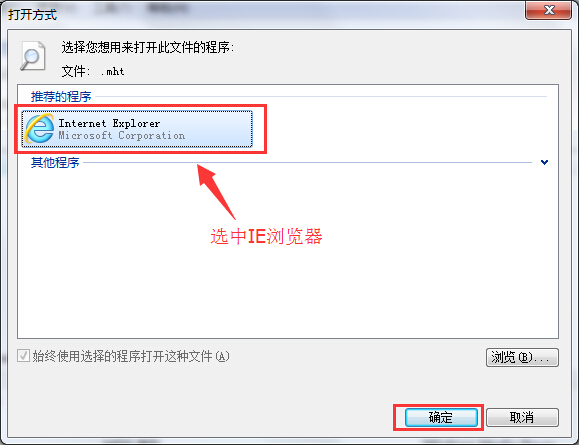 設置IE瀏覽器打開mht文件的辦法
