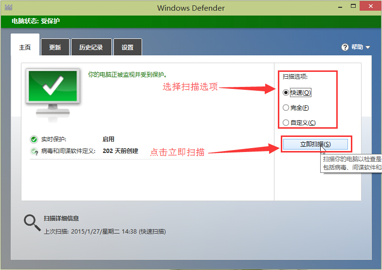 win10系統自帶殺毒軟件使用技巧