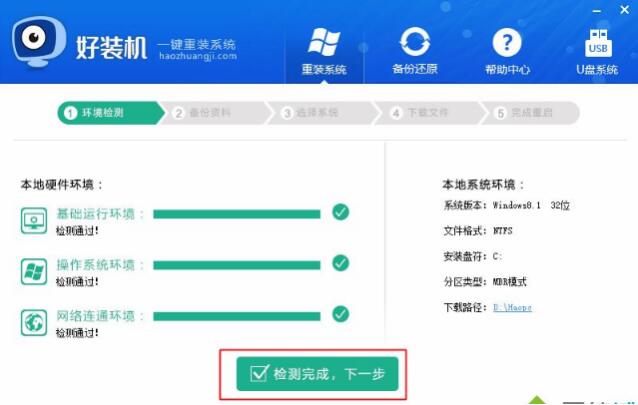 一鍵重裝win8系統(tǒng)教程