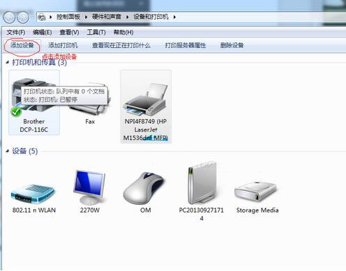 win7系統添加打印機的辦法