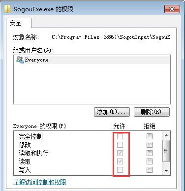 win7系統(tǒng)sogouexe.exe無法刪除怎么辦