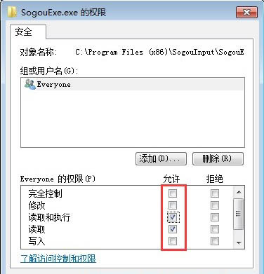 win7系統(tǒng)sogouexe.exe無法刪除怎么辦