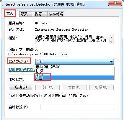 win7系統關閉交互式服務檢測窗口技巧